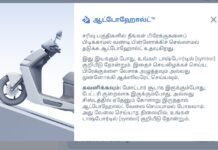 Pongal 2026: Ather Rizta Z Gets Tamil Language on Dashboard Ather Rizta Tamil Dashboard