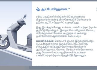 Pongal 2026: Ather Rizta Z Gets Tamil Language on Dashboard Ather Rizta Tamil Dashboard